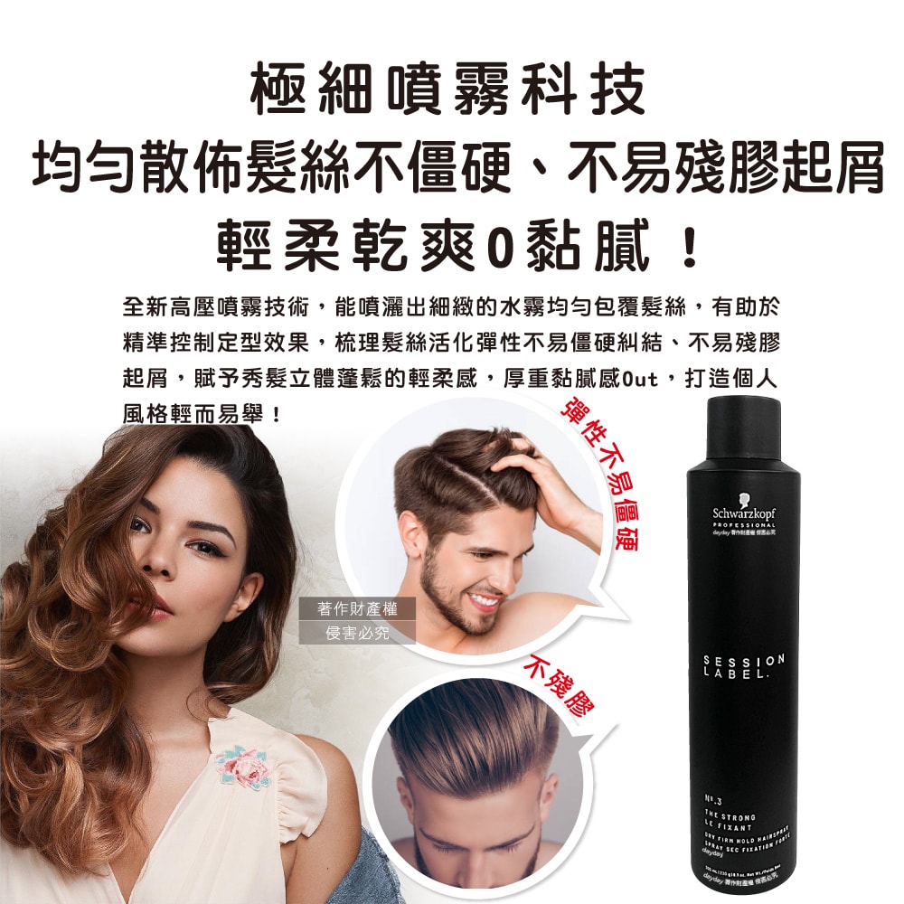 【Schwarzkopf 施華蔻】黑魔髮記憶塑型蓬鬆空氣感持久美髮定型噴霧-3號300ml/黑罐(黑颶風專業沙龍,扁塌髮救星,耐汗造型髮膠,防熱防曬護髮液)