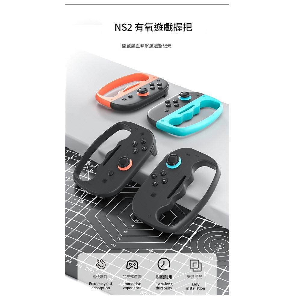 【Nintendo 任天堂】IPLAY NS2 Switch 2 joy con 磁吸式 拳擊握把 黑色 紅藍 HBS-2820 黑+黑 拳擊握把