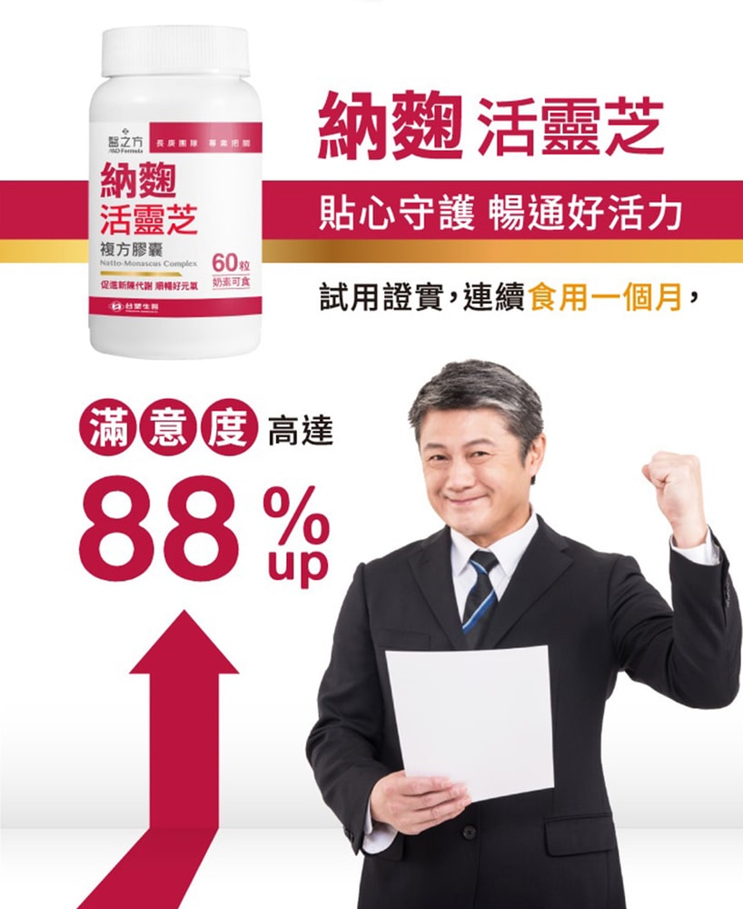 【台塑生醫】納麴活靈芝複方膠囊(60粒/瓶) 3瓶/組