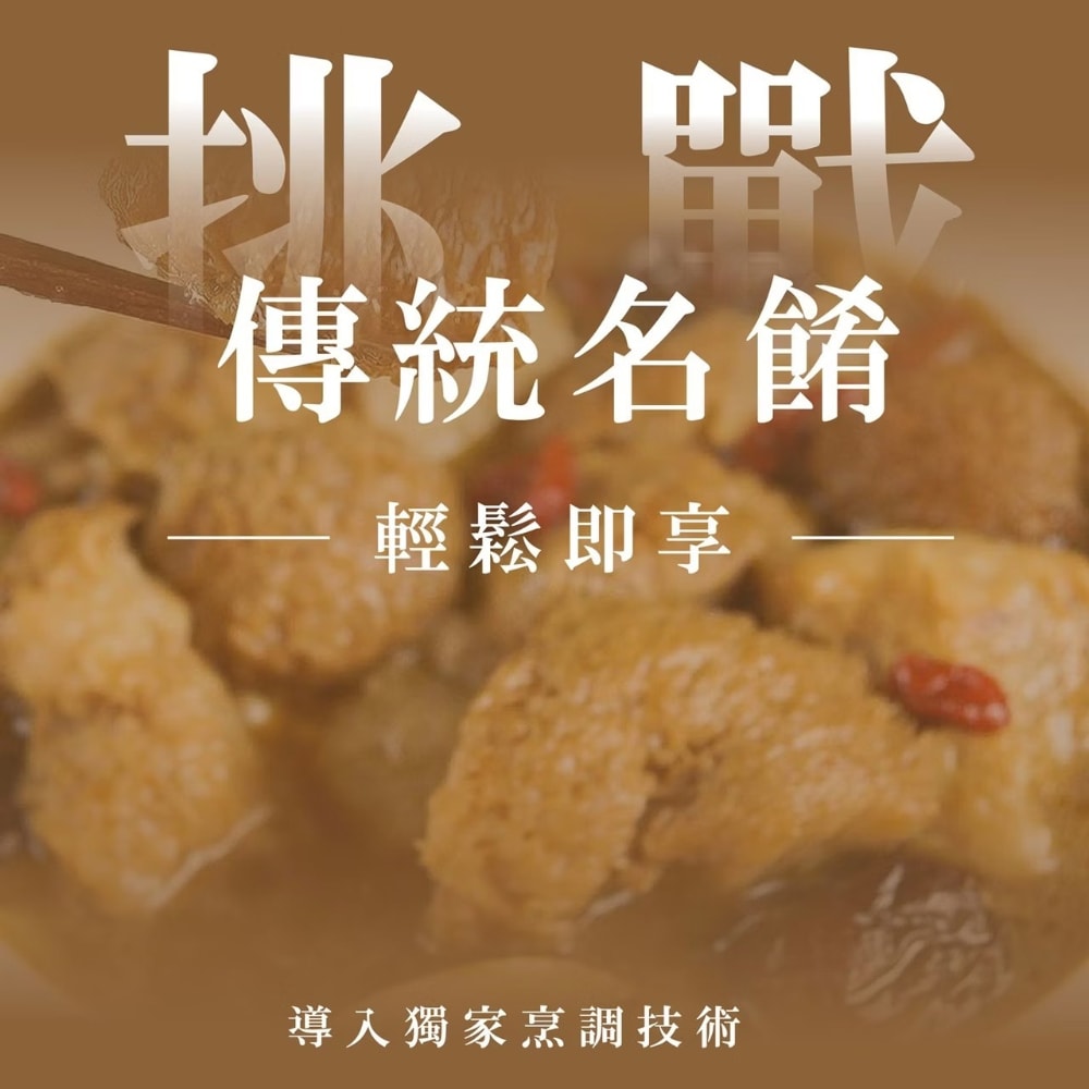 【禾鴻】【初誠良物】麻油猴頭菇x3包(450g/包)