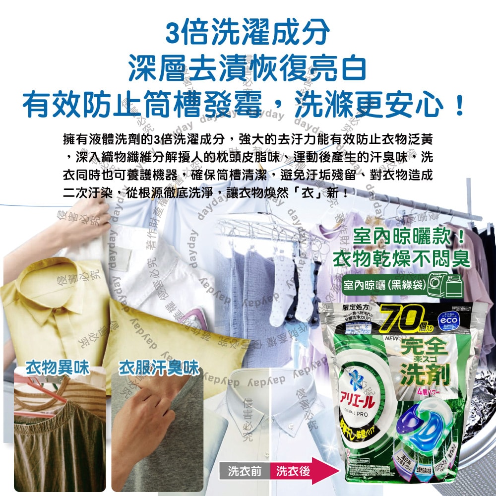 【P&G】4D酵素強洗淨去污消臭洗衣凝膠球70顆/袋(Ariel室內晾曬洗衣槽防霉,Bold持香柔順抗褶皺,濃縮洗衣膠囊,家庭號補充包,全洗衣機型適用)