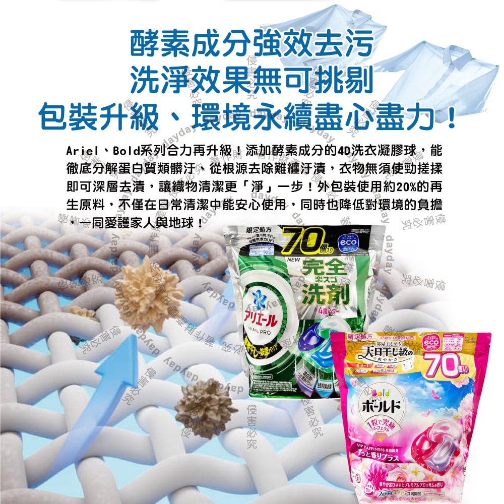 【P&G】4D酵素強洗淨去污消臭洗衣凝膠球70顆/袋(Ariel室內晾曬洗衣槽防霉,Bold持香柔順抗褶皺,濃縮洗衣膠囊,家庭號補充包,全洗衣機型適用)