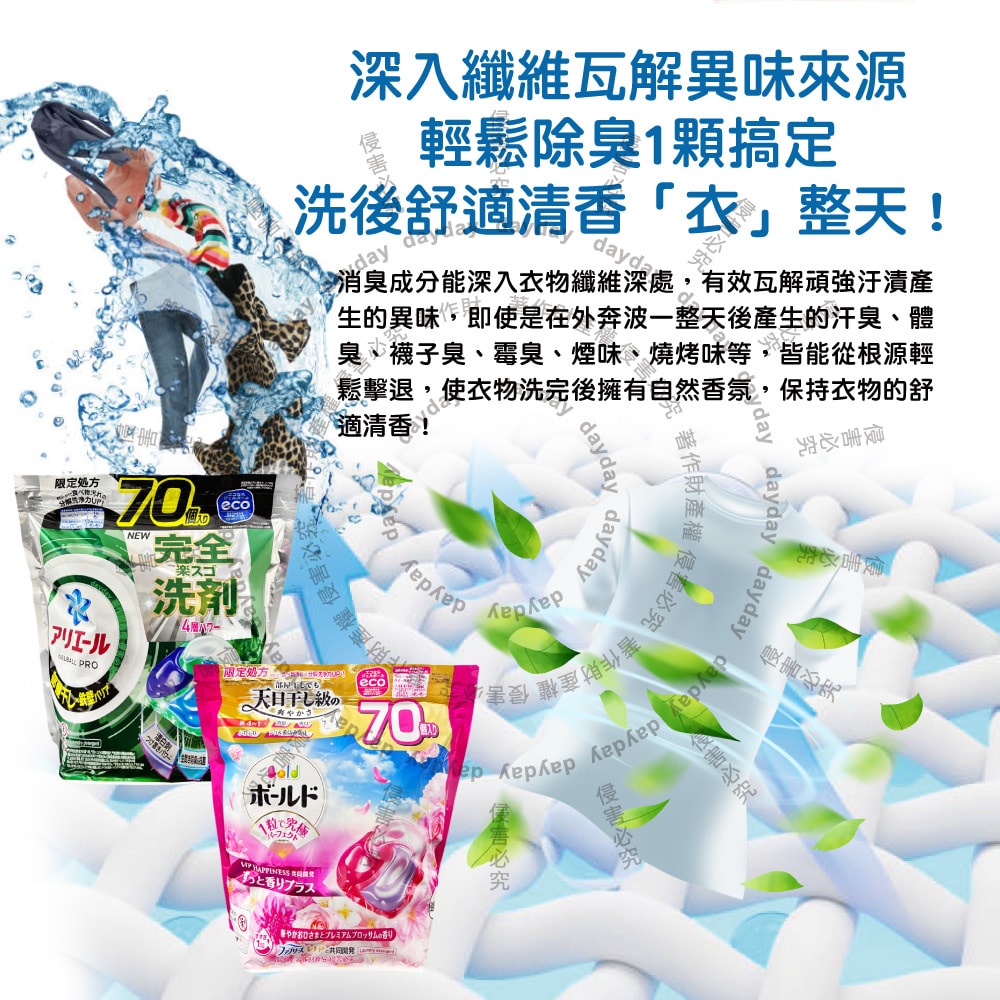 【P&G】4D酵素強洗淨去污消臭洗衣凝膠球70顆/袋(Ariel室內晾曬洗衣槽防霉,Bold持香柔順抗褶皺,濃縮洗衣膠囊,家庭號補充包,全洗衣機型適用)