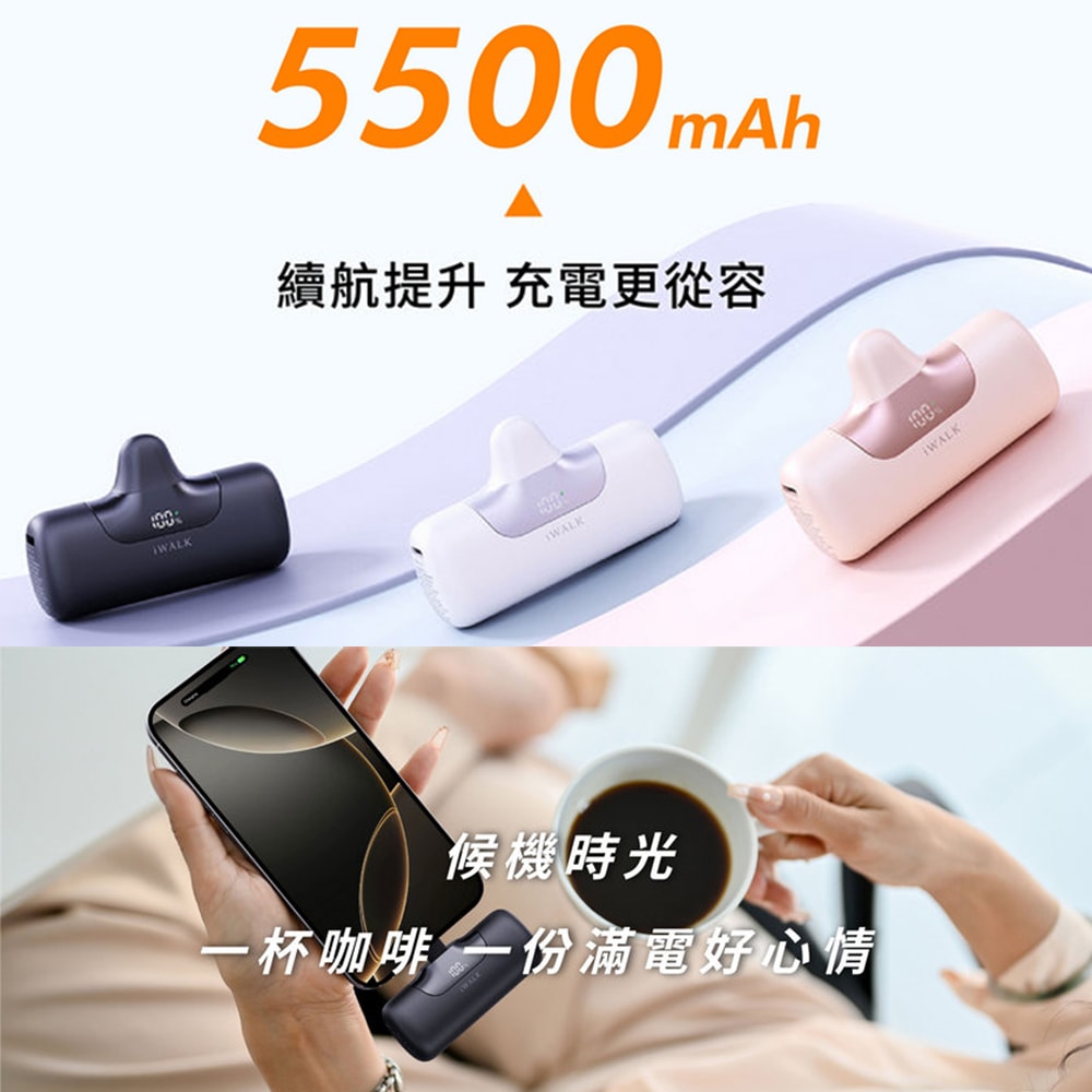 【iWALK】六代5500mAh直插式快充行動電源 (LPB5500PC) PD20W/Type-C