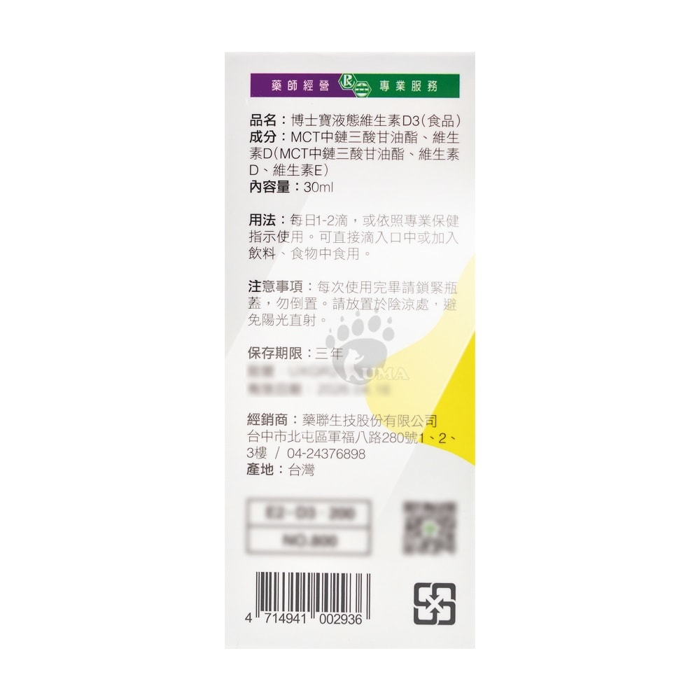 【藥聯生技】博士寶液態維生素D3 30ml/瓶