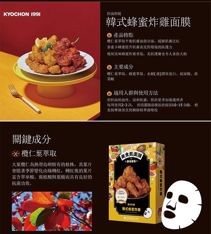 【王座】韓式蜂蜜炸雞面膜(5片/盒)