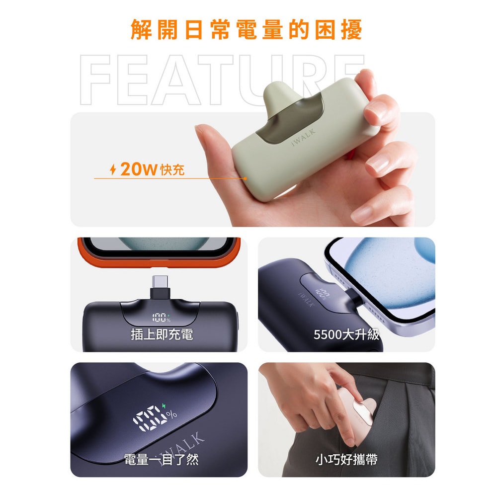 【iWALK】六代5500mAh直插式快充行動電源 (LPB5500PC) PD20W/Type-C