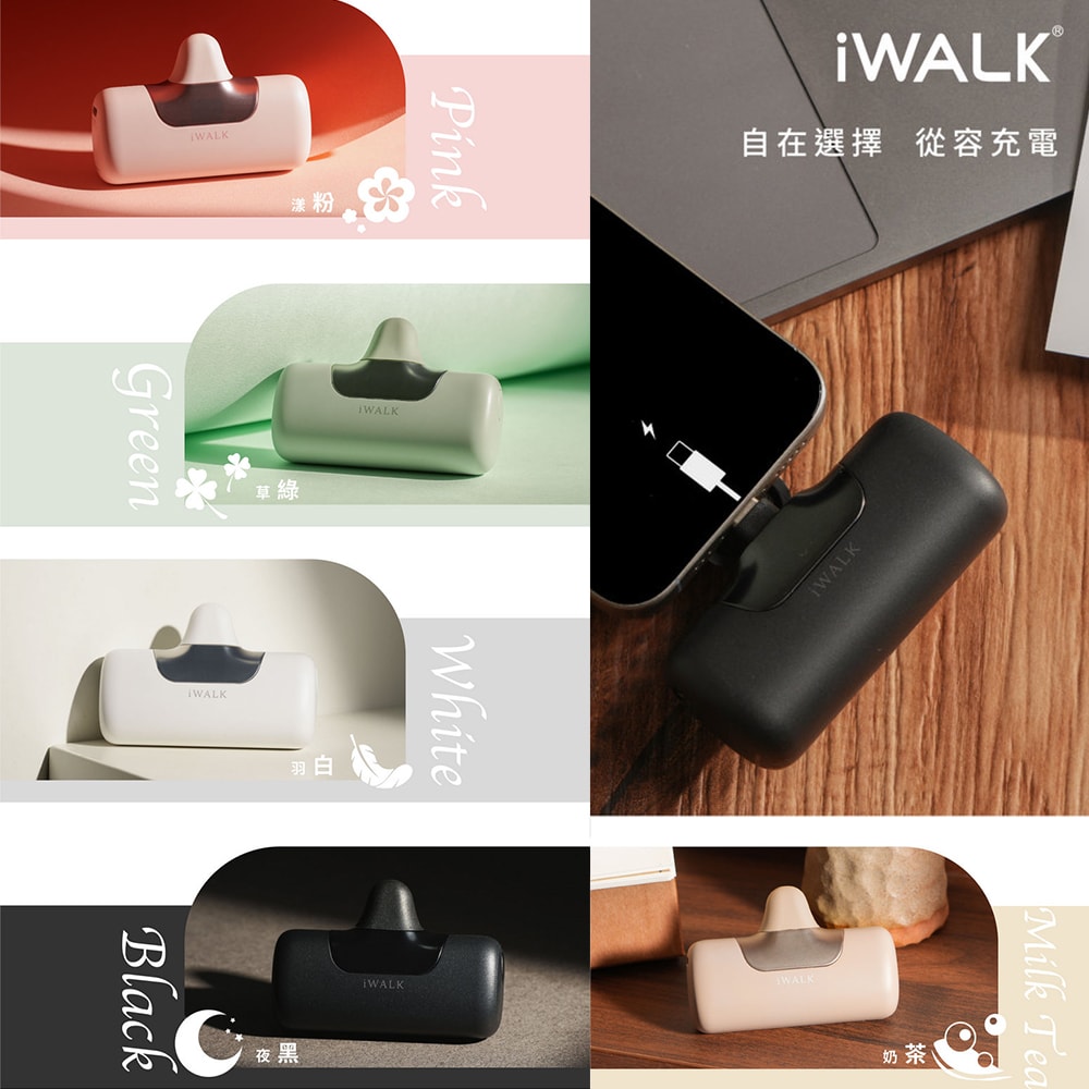 【iWALK】六代5500mAh直插式快充行動電源 (LPB5500PC) PD20W/Type-C