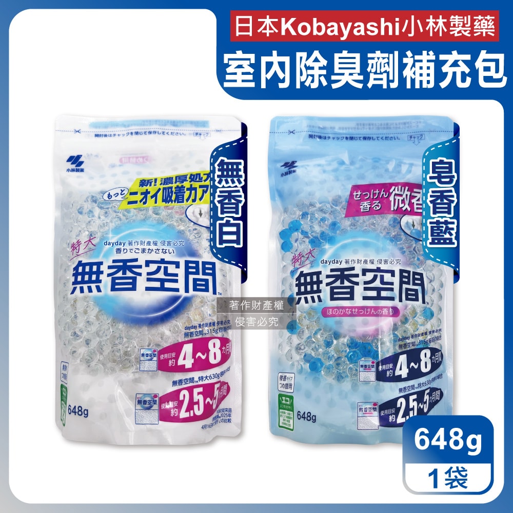 【小林製藥】無香空間居家室內消臭珠芳香除臭劑補充包648g/袋(玄關鞋櫃浴廁,放置型空氣清新劑,分解異味消臭晶球,汗味脫臭劑)