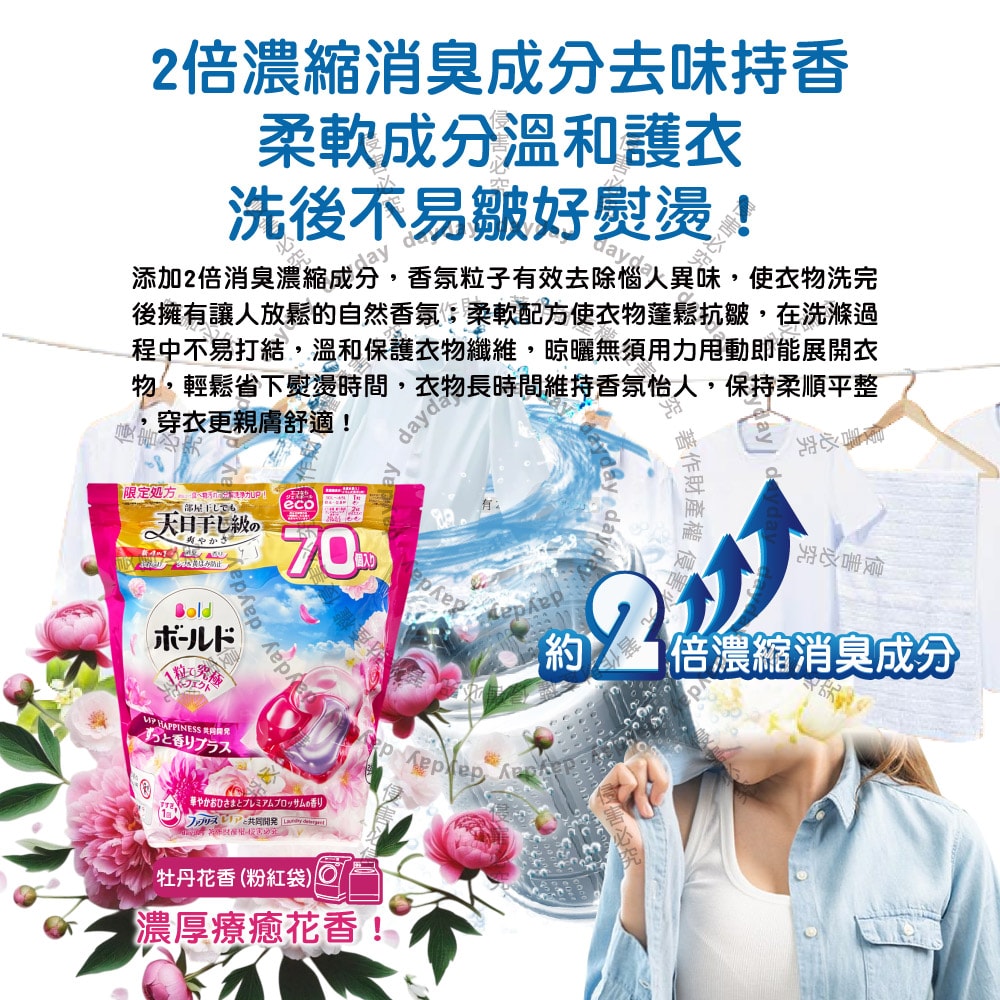 【P&G】4D酵素強洗淨去污消臭洗衣凝膠球70顆/袋(Ariel室內晾曬洗衣槽防霉,Bold持香柔順抗褶皺,濃縮洗衣膠囊,家庭號補充包,全洗衣機型適用)