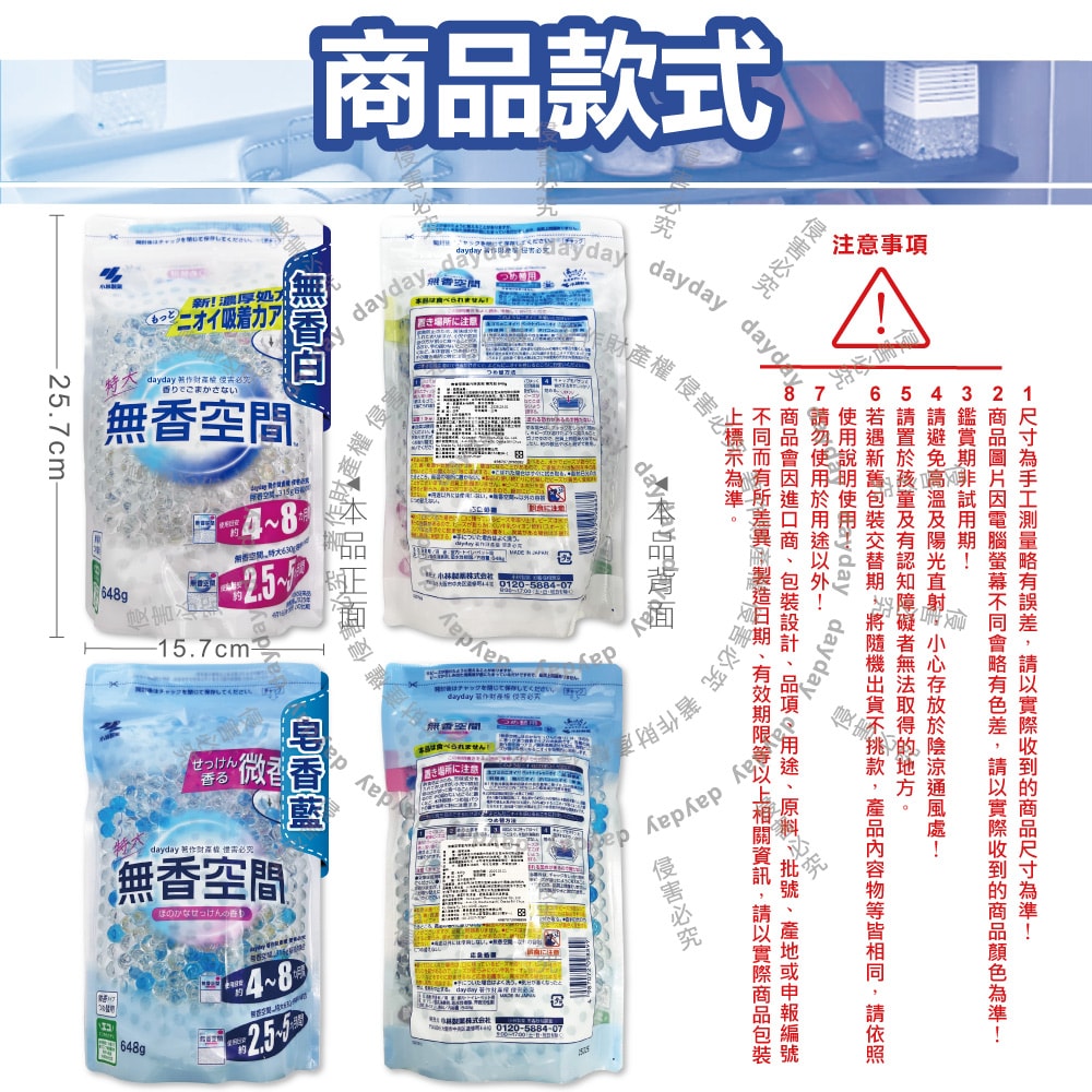 【小林製藥】無香空間居家室內消臭珠芳香除臭劑補充包648g/袋(玄關鞋櫃浴廁,放置型空氣清新劑,分解異味消臭晶球,汗味脫臭劑)