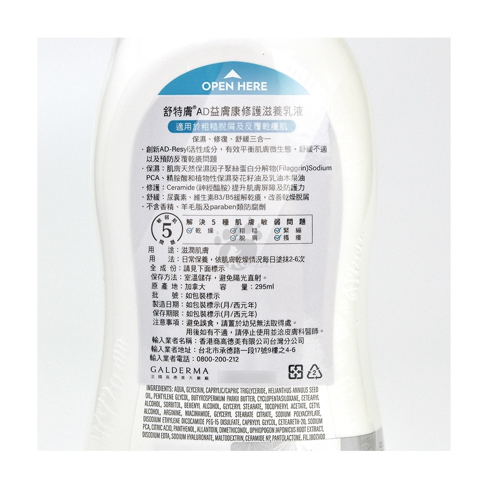 【Cetaphil 舒特膚】AD益膚康修護滋養乳液 295mlx2瓶+贈1瓶 (共3瓶) 雙11特惠組
