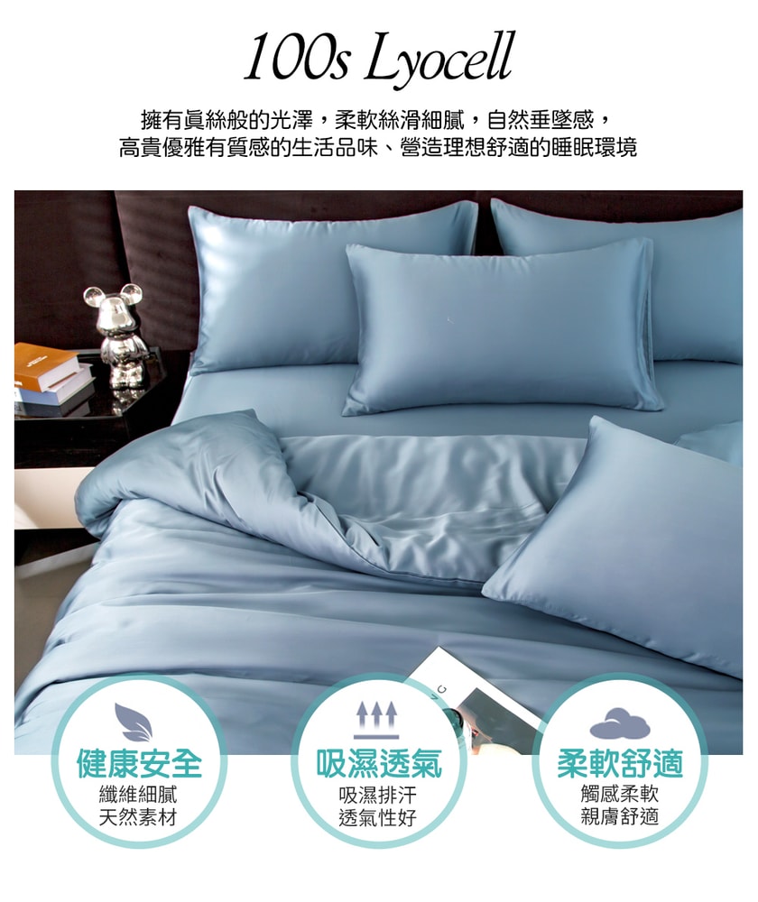 【Aibo】頂級100支萊賽爾天絲床包被套四件組(雙人/加大 均一價/素色/萊賽爾天絲/床組/被套組)