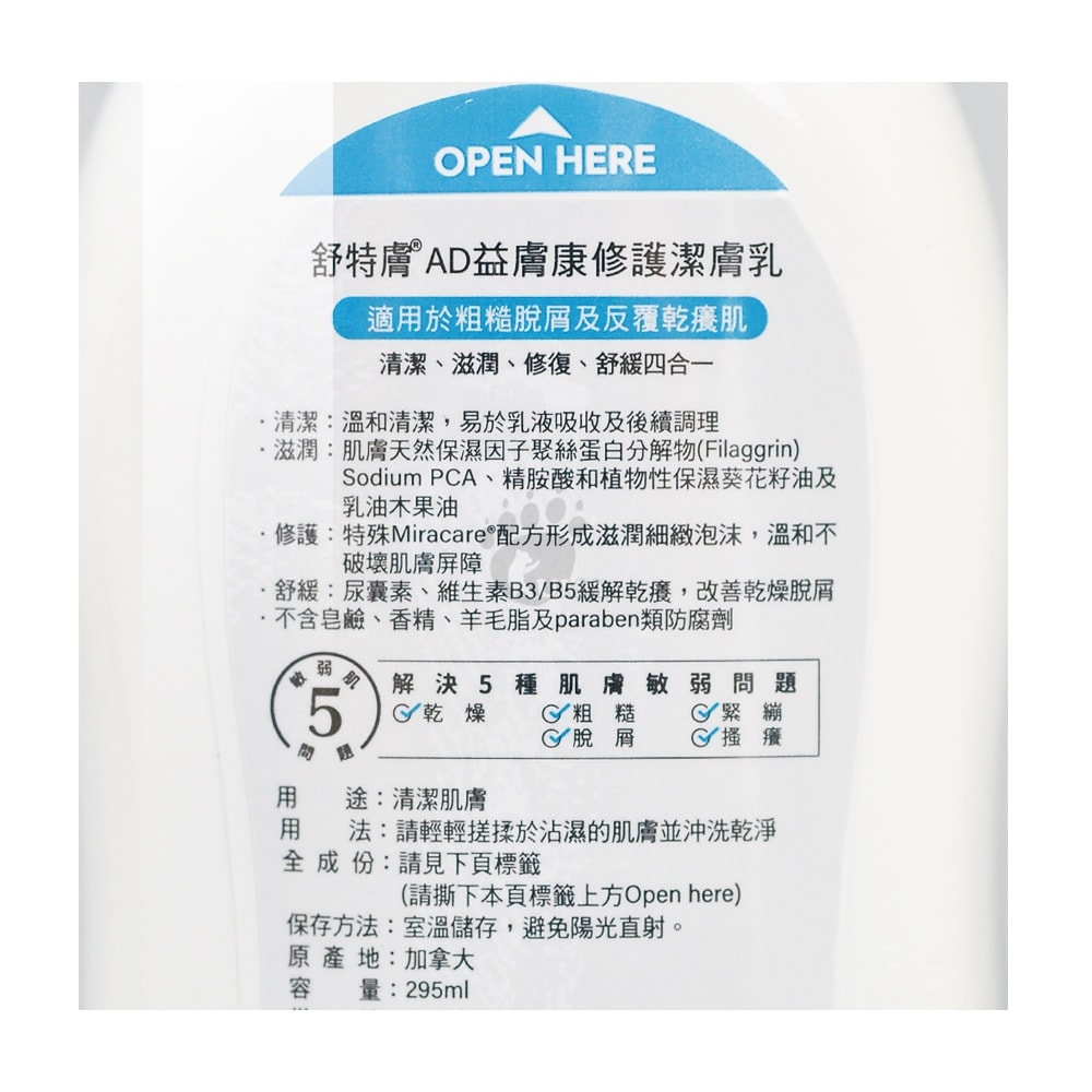 【Cetaphil 舒特膚】AD益膚康修護潔膚乳 295mlx1瓶