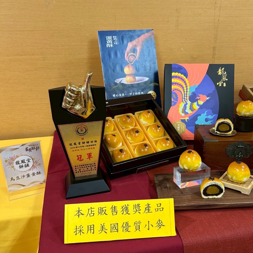 【龍鳳堂】烏豆沙蛋黃酥/綠豆沙蛋黃酥6盒組(口味任選)(2026/2/10-2/12出貨)(過年禮盒)