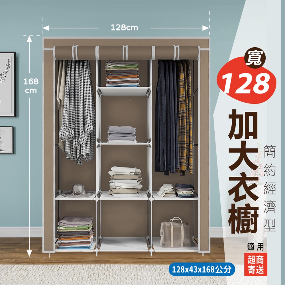 【VENCEDOR】預購-1/19出貨-簡易平價DIY 加大款支架加粗 布衣櫥 (寬128公分) 免運