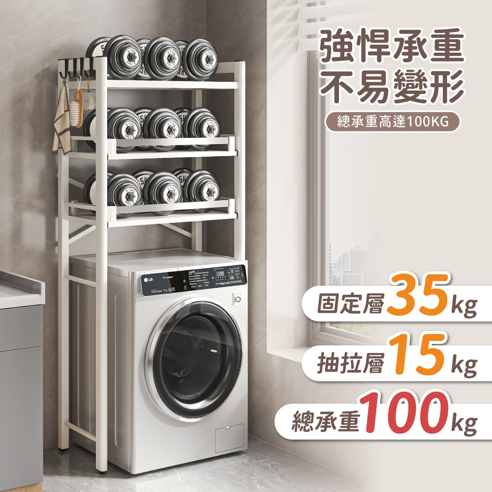 【慢慢家居】可抽拉層板超耐重三層洗衣機架 (置物架 浴室層架 馬桶架)