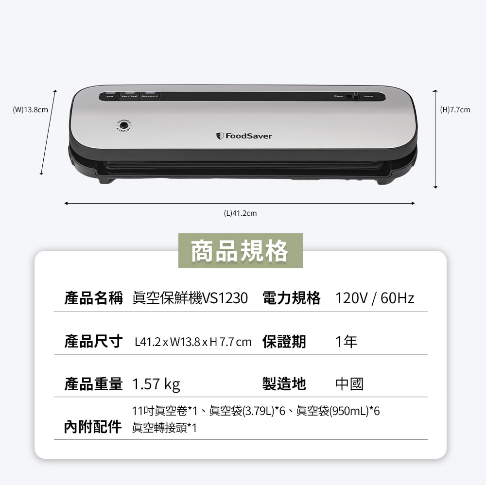 【FoodSaver】五鮮級真空保鮮機VS1230+真空卷3入