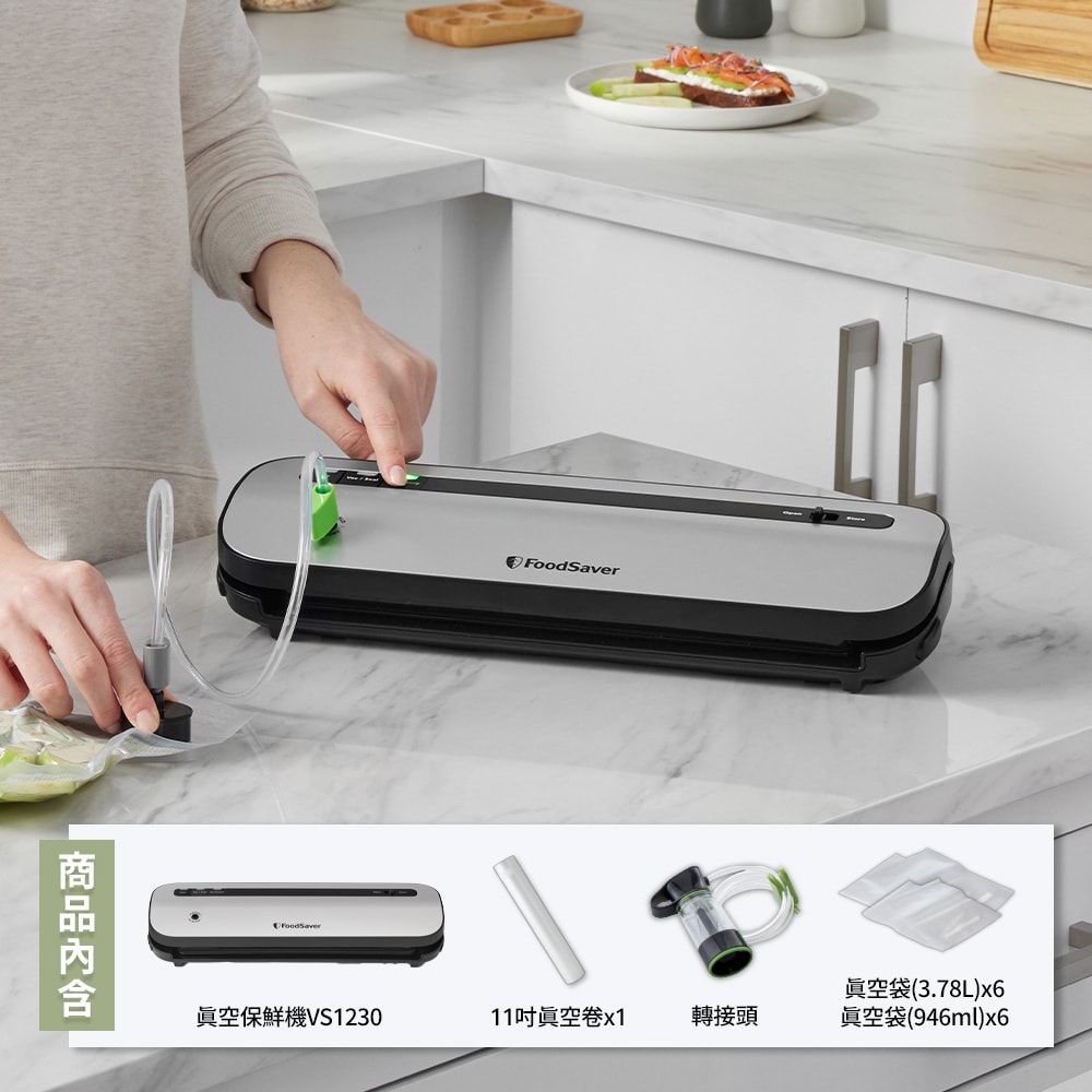 【FoodSaver】五鮮級真空保鮮機VS1230+真空卷3入