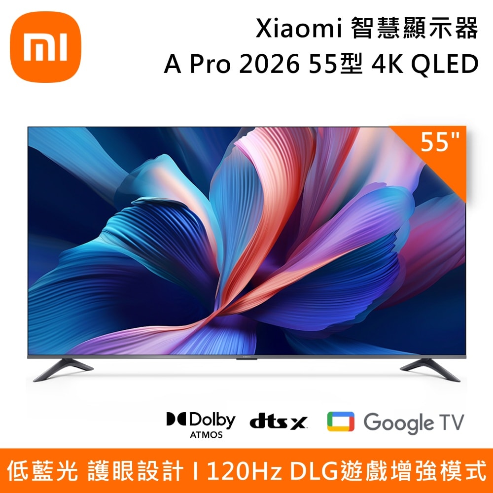 【小米】《預購》Xiaomi 55 型 4K QLED 智慧顯示器 A Pro 2026新機型 含基本安裝