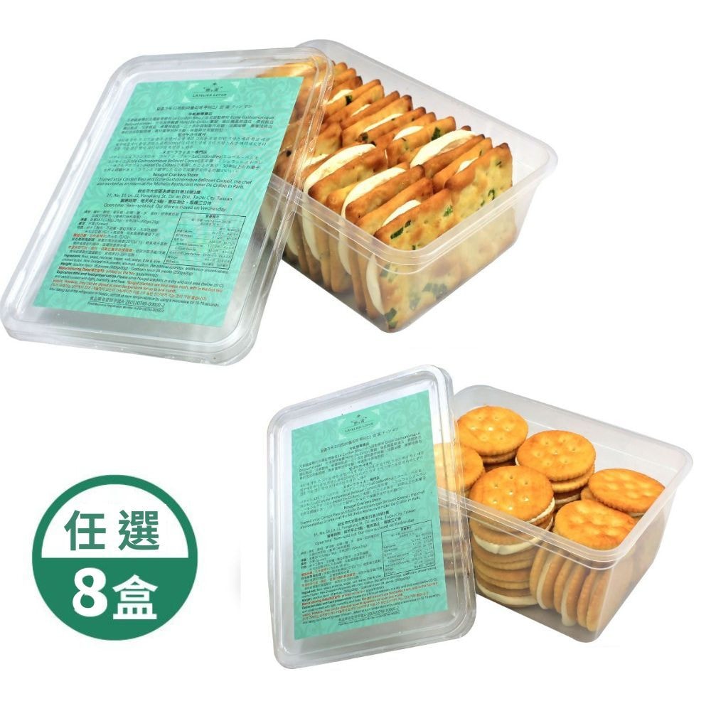 【甜滿L’Atelier Lotus】牛軋餅x8盒(香蔥 / 金幣;兩種口味)
