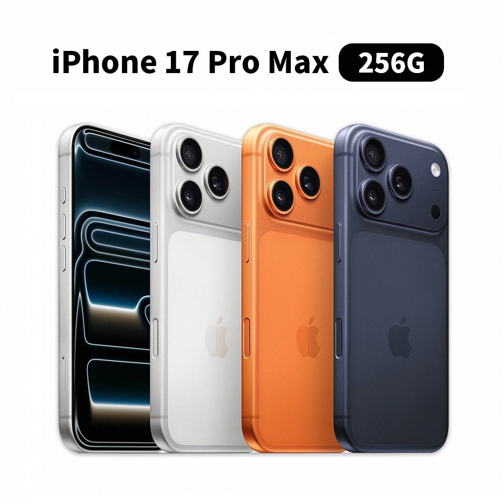 【Apple】iPhone 17 Pro Max 256G 6.9吋 手機【預購賣場11/30前陸續出貨】