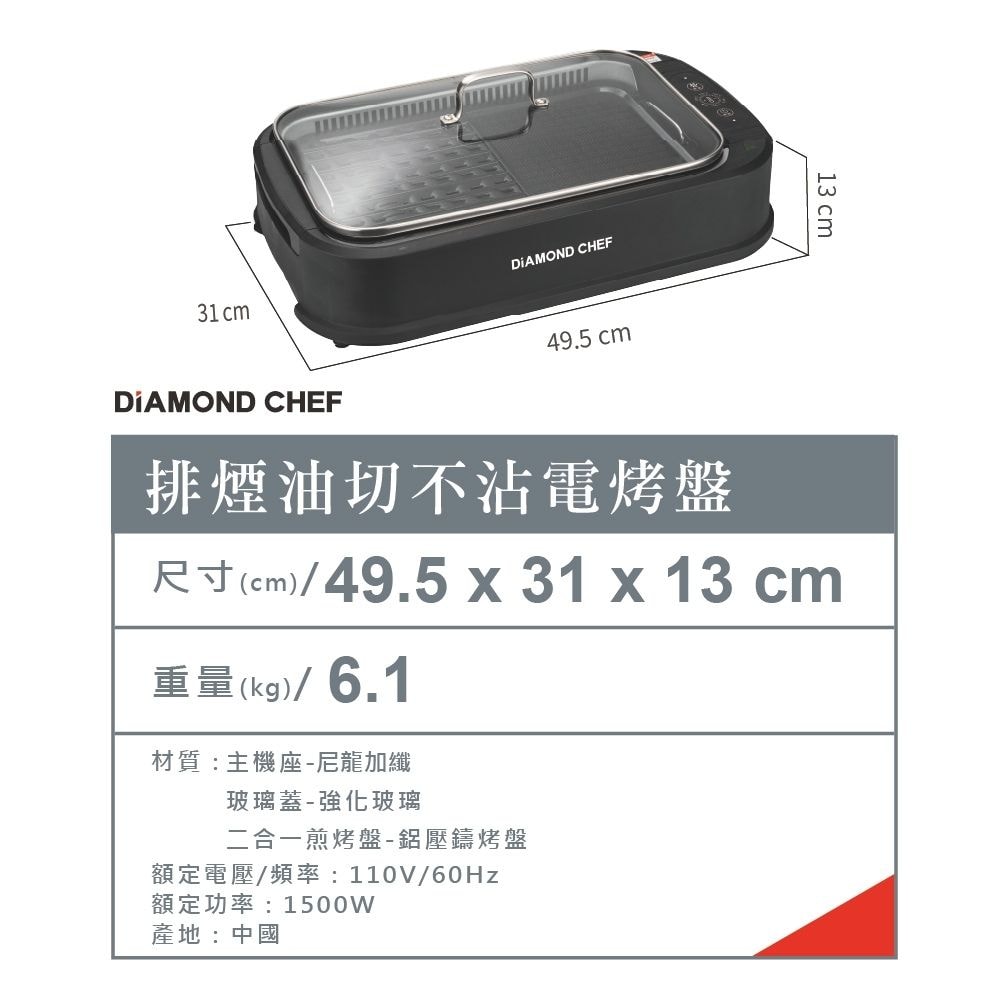 【Diamond Chef】智能觸控二合一無煙電烤盤 EL18023-10100