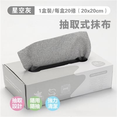 【鮮拾嚴選】懶人福音 乾濕兩用抽取式抹布套裝(一盒20抽*4盒)(4色各1盒)