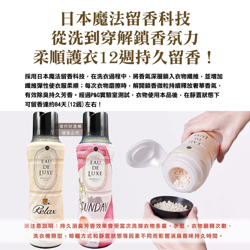 【P&G】Lenor-Eau de Luxe法式奢華12週衣物芳香顆粒香香豆520ml/瓶(洗衣柔軟精香氛豆,毛巾織品除味留香珠,室內晾曬防臭,直立滾筒式皆適用)