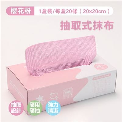 【鮮拾嚴選】懶人福音 乾濕兩用抽取式抹布套裝(一盒20抽*4盒)(4色各1盒)