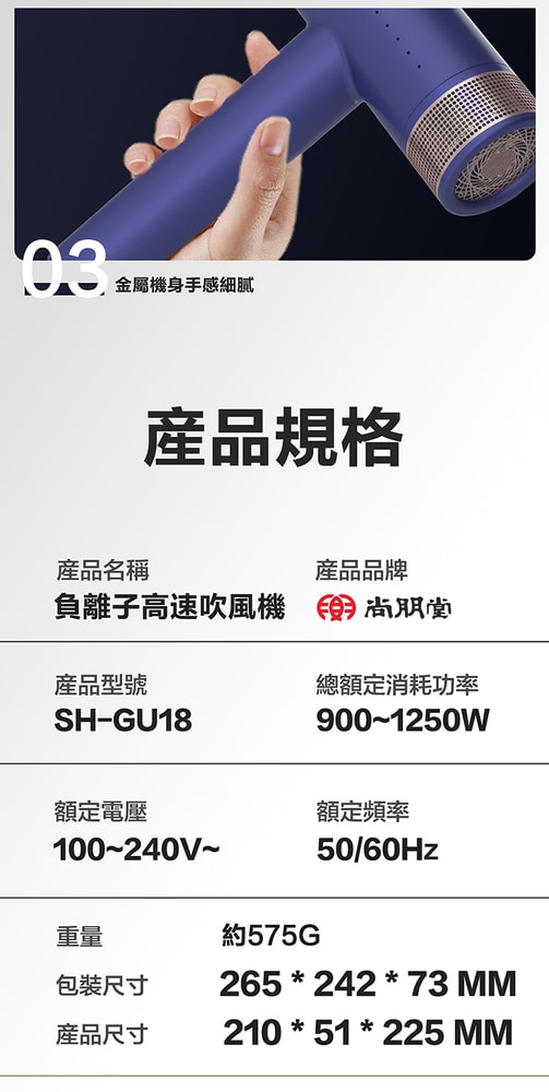 【尚朋堂】負離子高速吹風機SH-GU18