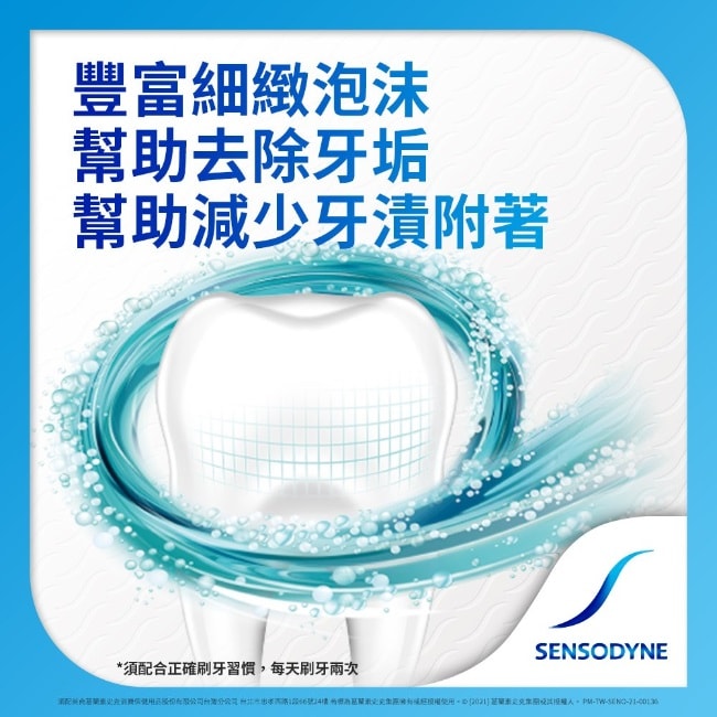 【SENSODYNE 舒酸定】深層潔淨長效抗敏牙膏100g限量換購
