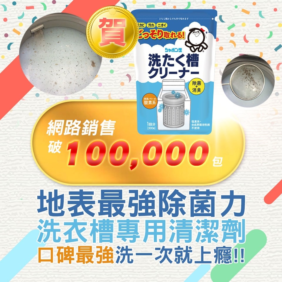 【日本泡泡玉】洗衣槽專用清潔劑500g*3入