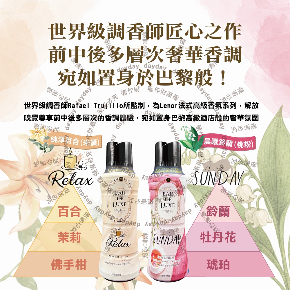 【P&G】Lenor-Eau de Luxe法式奢華12週衣物芳香顆粒香香豆520ml/瓶(洗衣柔軟精香氛豆,毛巾織品除味留香珠,室內晾曬防臭,直立滾筒式皆適用)