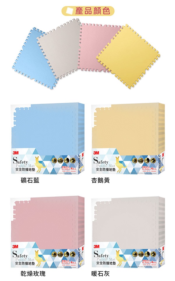 【3M】9935E 安全防撞地墊-杏鵝黃(61.5CM)(4片/包)