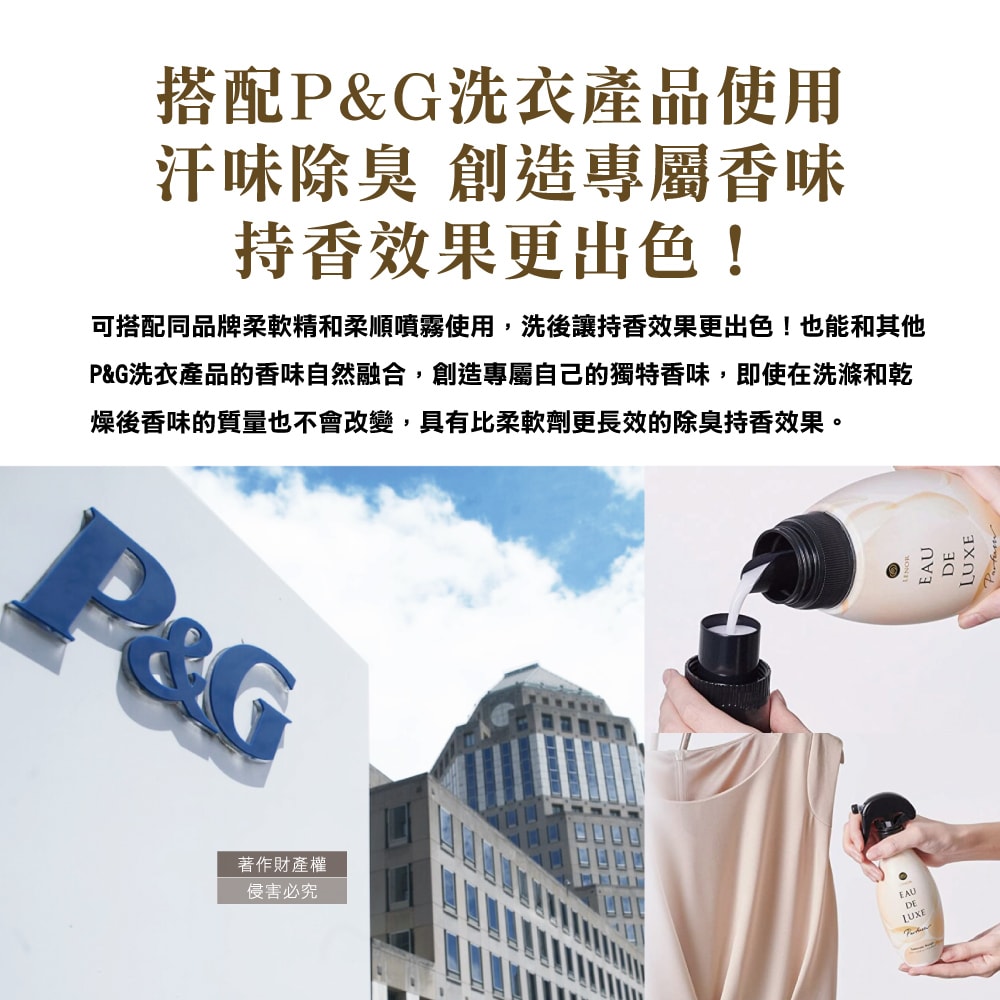 【P&G】Lenor-Eau de Luxe法式奢華12週衣物芳香顆粒香香豆520ml/瓶(洗衣柔軟精香氛豆,毛巾織品除味留香珠,室內晾曬防臭,直立滾筒式皆適用)