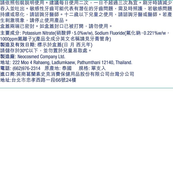 【SENSODYNE 舒酸定】深層潔淨長效抗敏牙膏100g限量換購