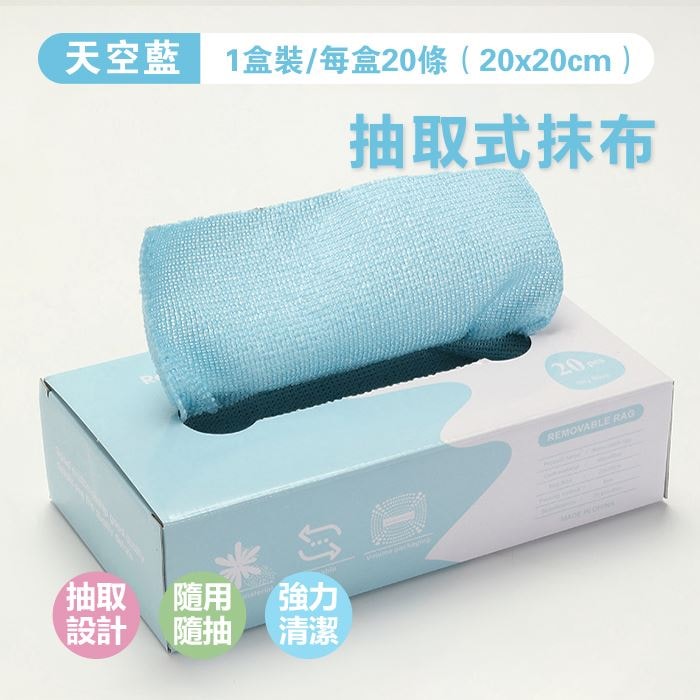 【鮮拾嚴選】懶人福音 乾濕兩用抽取式抹布套裝(一盒20抽*4盒)(4色各1盒)