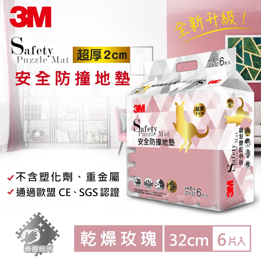 【3M】兒童安全防撞地墊 32CM (乾燥玫瑰-9924E)