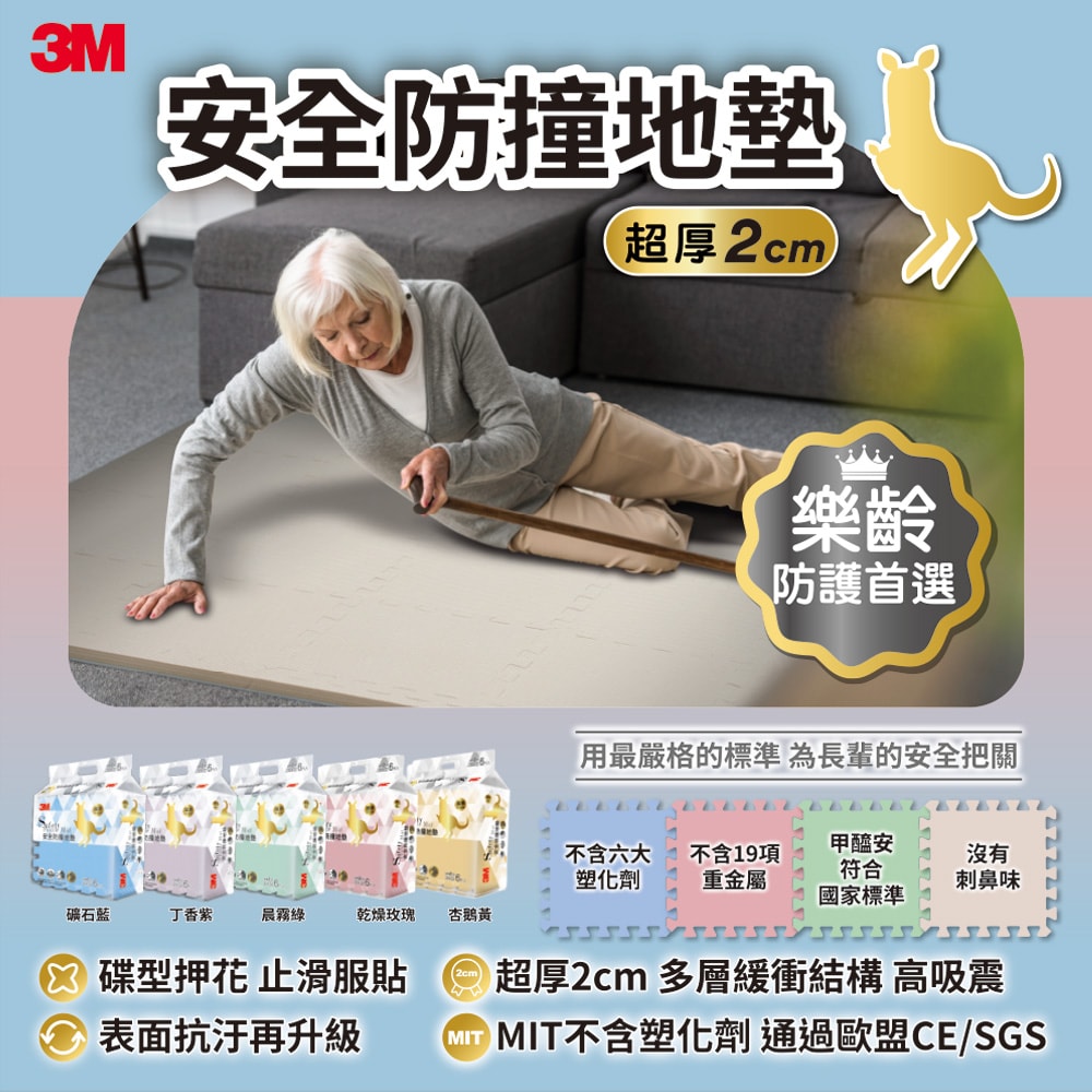 【3M】9935E 安全防撞地墊-乾燥玫瑰(61.5CM)(4片/包)