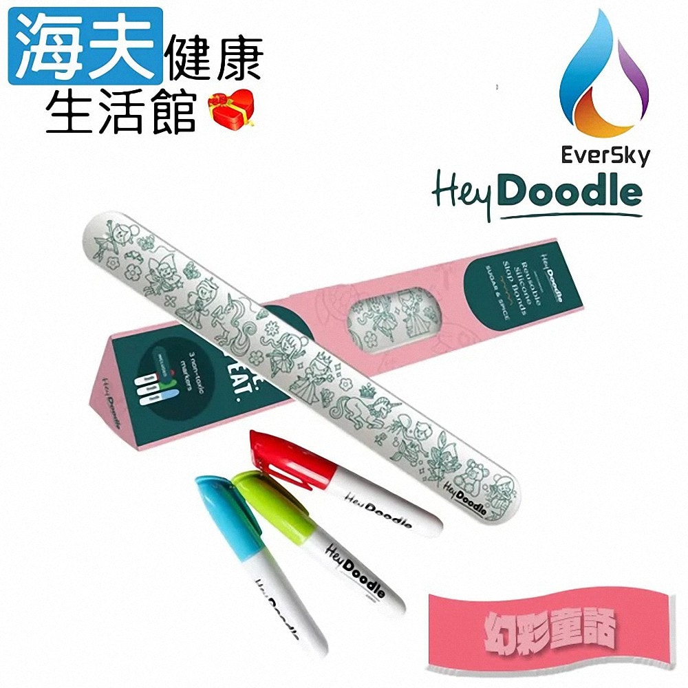 【海夫健康生活館】泓天國際 澳洲 HeyDoodle 創意塗鴉矽膠拍拍手環 幻彩童話123 雙包裝