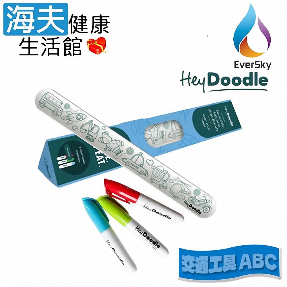 【海夫健康生活館】泓天國際 澳洲 HeyDoodle 創意塗鴉矽膠拍拍手環 交通工具ABC 雙包裝