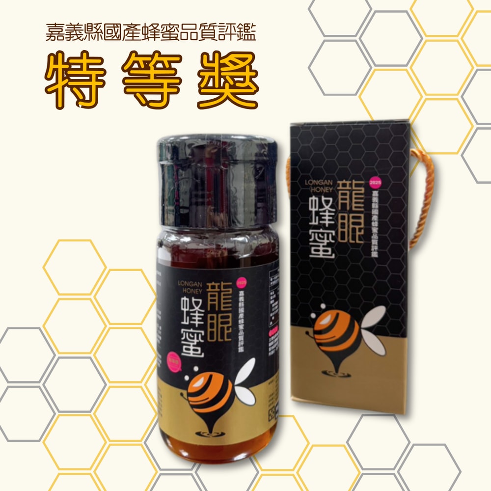 【中埔鄉農會】嘉義縣國產蜂蜜品質評鑑-特等獎龍眼蜂蜜(700g/瓶)