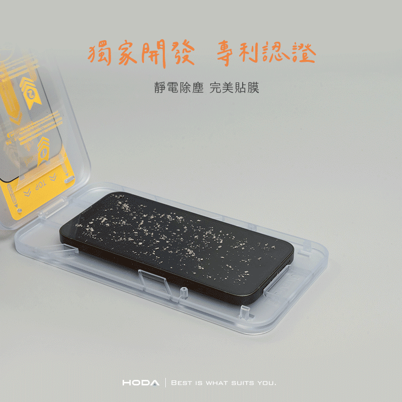 【Hoda】AR抗反射玻璃保護貼 iPhone 17系列 附無塵太空艙貼膜神器(17/Air/17 Pro/17 Pro max)