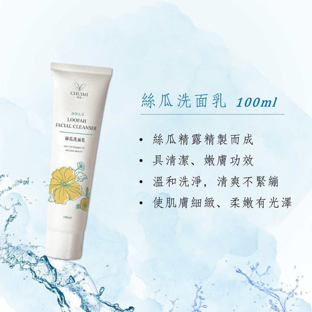 【中埔鄉農會】絲瓜洗面乳