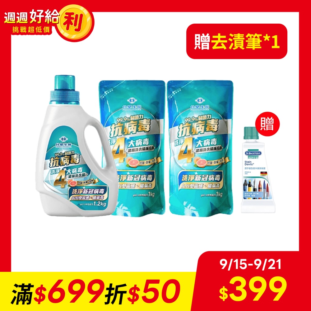 【Dr’s Formula 台塑生醫】抗病毒濃縮洗衣精-超值優惠組(1瓶+2補)贈去漬筆*1
