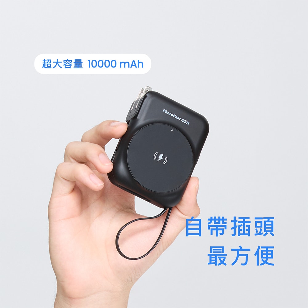 【PhotoFast】SSB AllDay防爆充 固態磁吸行動電源 萬用充10000mAh (有標示Wh)