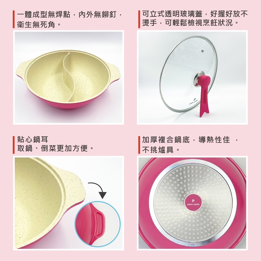 【pierre cardin 皮爾卡登】萊茵鴛鴦鍋30CM