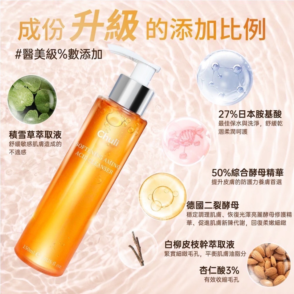 【Chuli】Chuli 初梨 柔膚氨基酸潔顏露 150ml