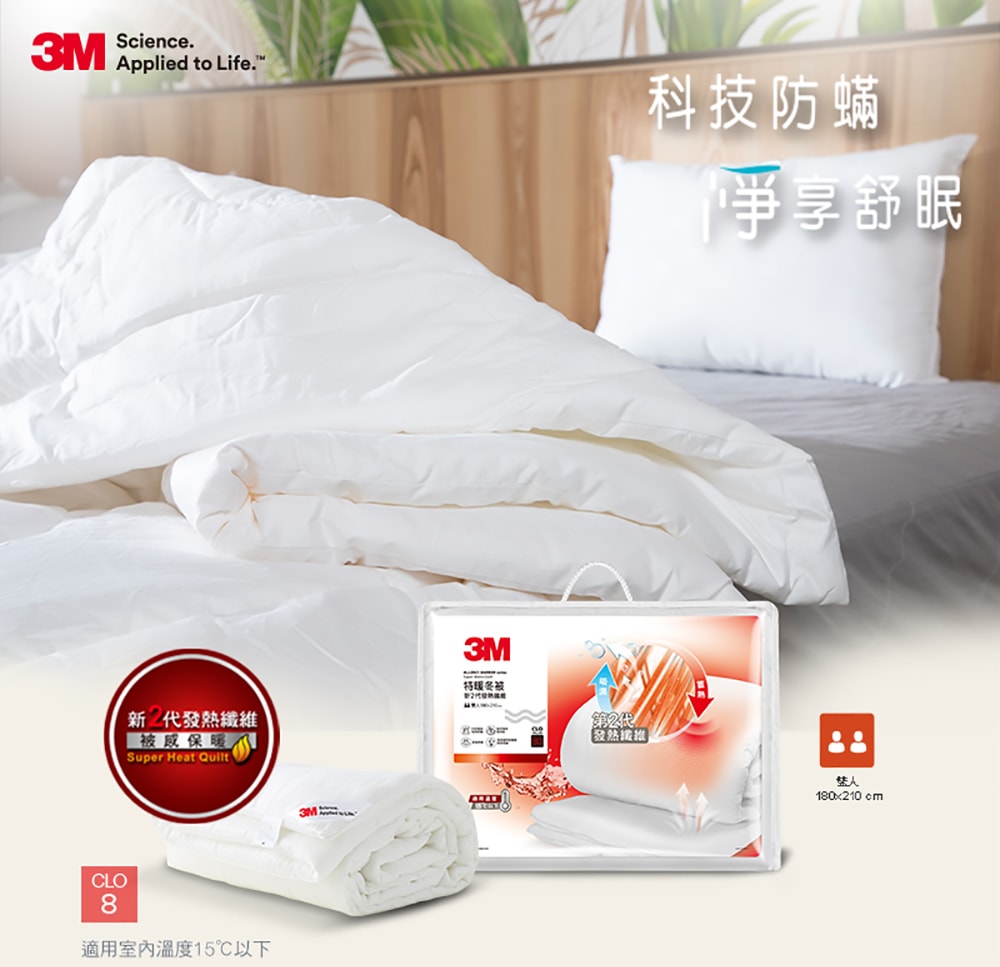 【3M】發熱纖維可水洗特暖冬被 標準雙人 NZ500